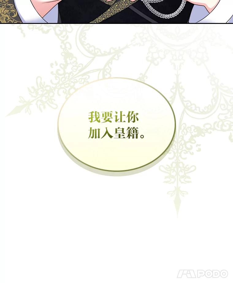 《我要和女主的妹控哥哥离婚》10.重生的自恋狂 第95页