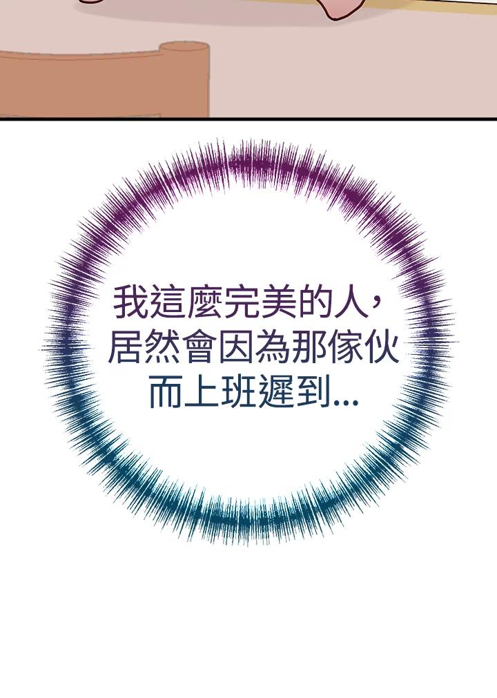 《我们的关系不太好》第11话 第12页