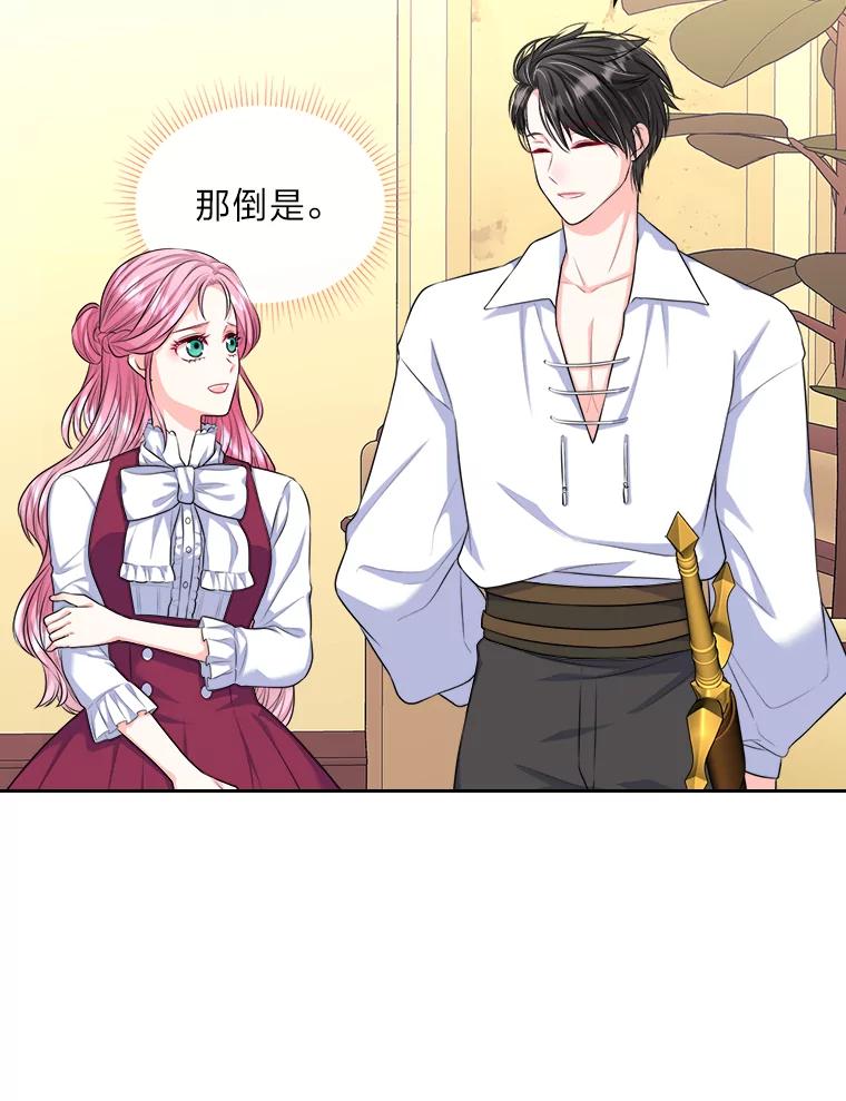 《我要和女主的妹控哥哥离婚》10.重生的自恋狂 第41页
