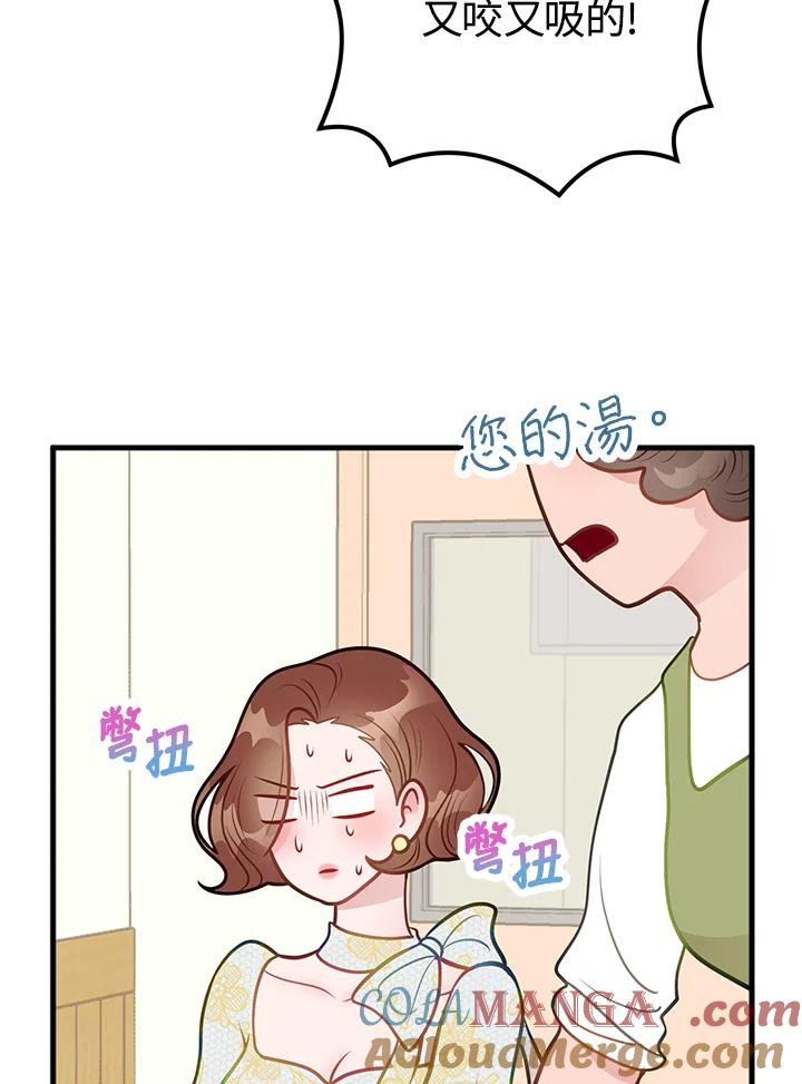 《我们的关系不太好》第11话 第37页