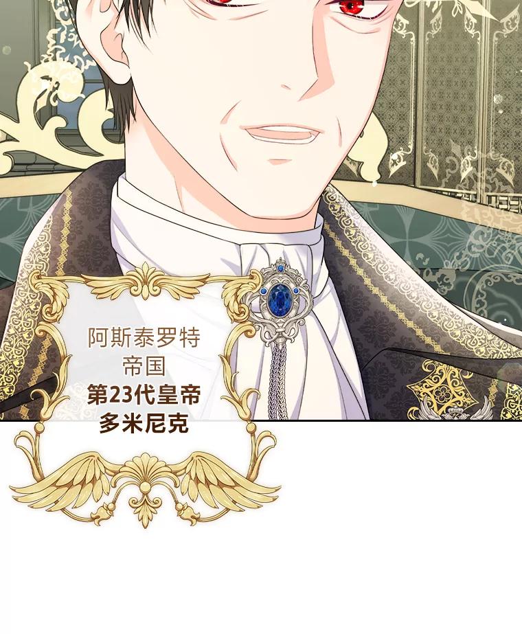 《我要和女主的妹控哥哥离婚》10.重生的自恋狂 第77页
