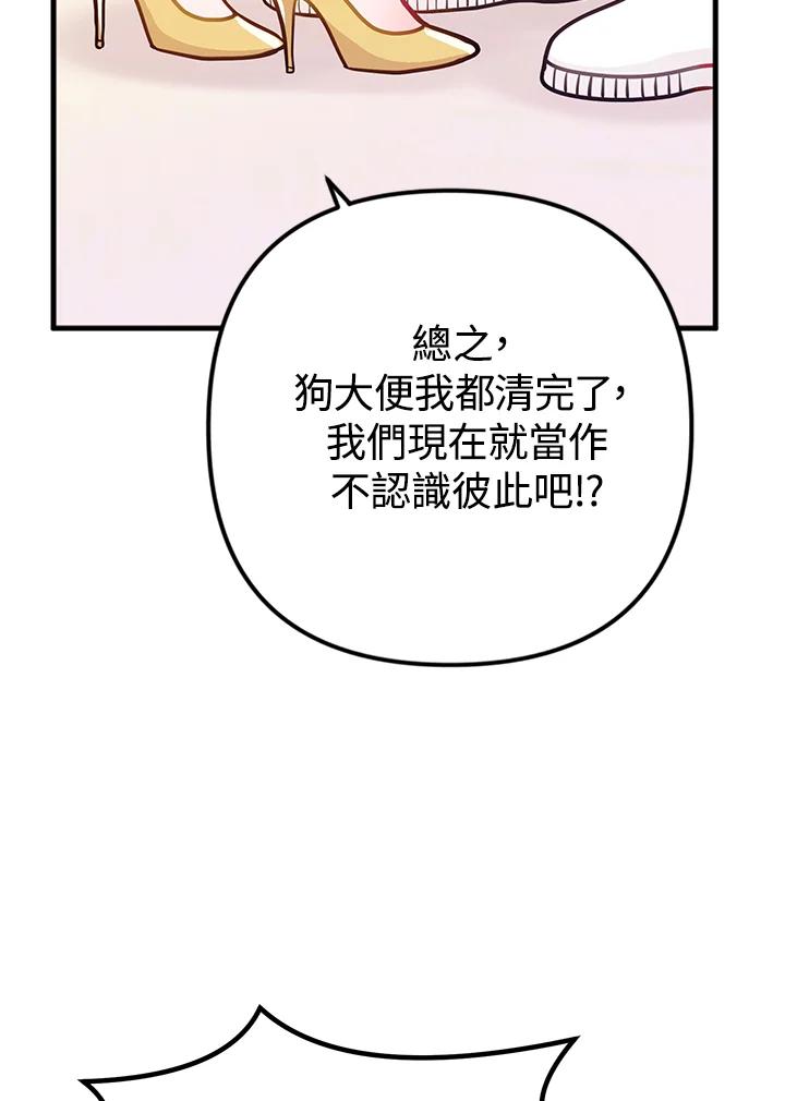 《我们的关系不太好》第11话 第112页