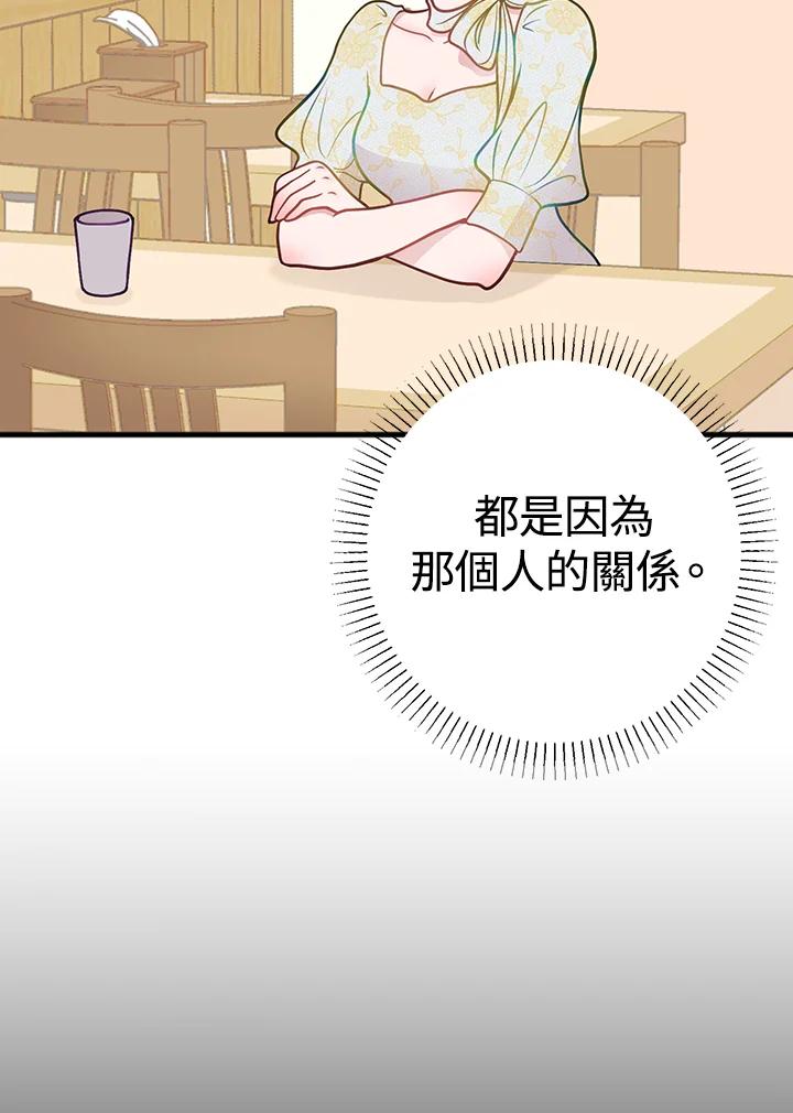 《我们的关系不太好》第11话 第7页