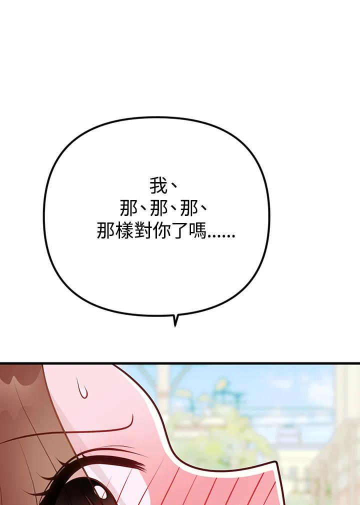 《我们的关系不太好》第11话 第108页