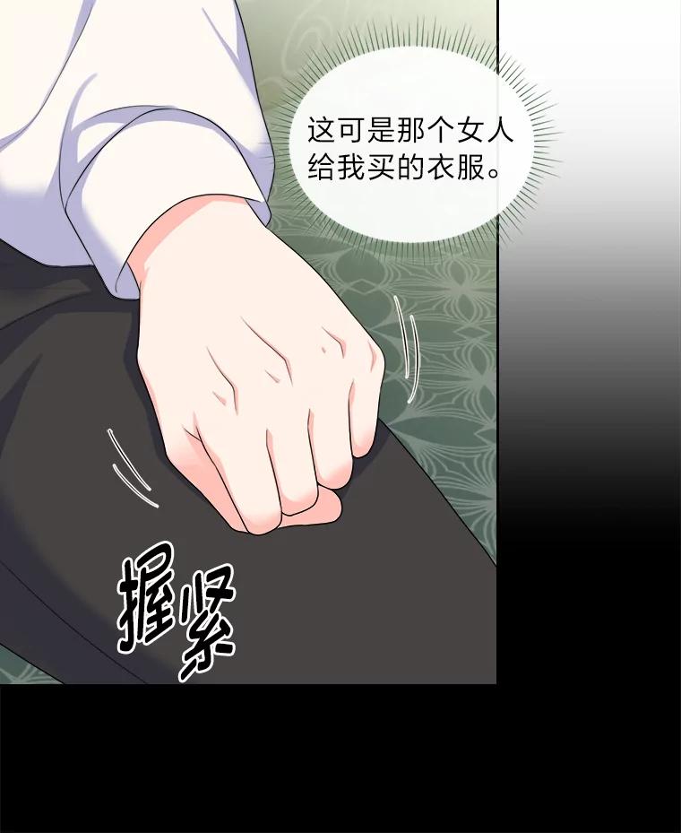 《我要和女主的妹控哥哥离婚》10.重生的自恋狂 第84页