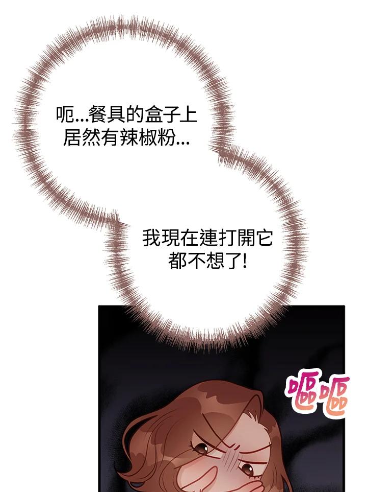 《我们的关系不太好》第11话 第16页