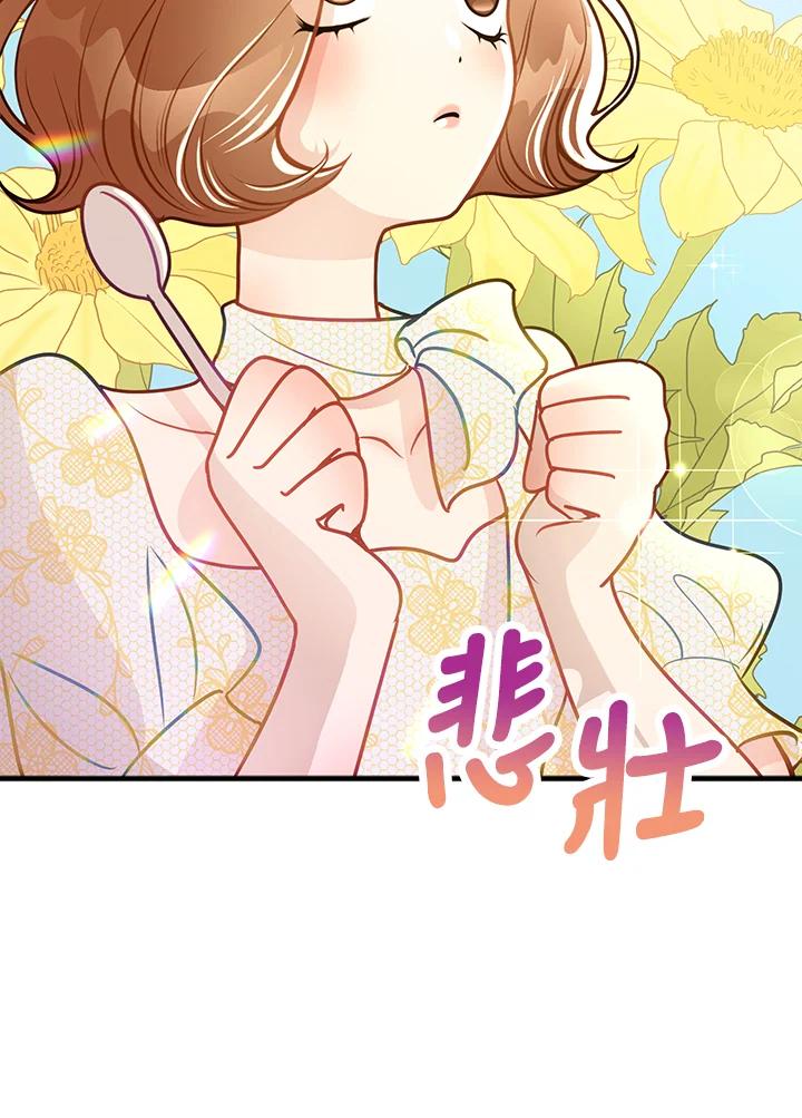 《我们的关系不太好》第11话 第52页