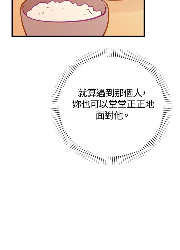 《我们的关系不太好》第11话 第50页