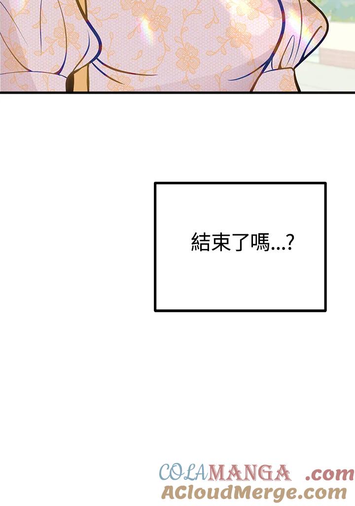 《我们的关系不太好》第11话 第129页