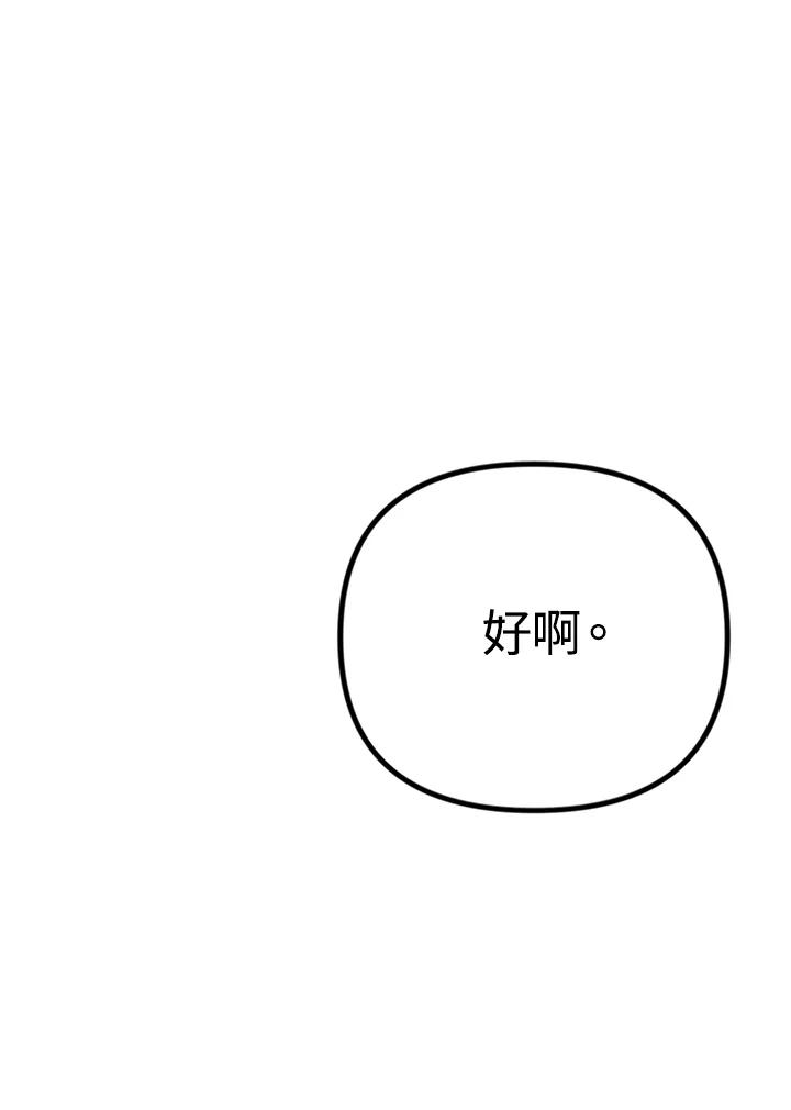 《我们的关系不太好》第11话 第115页