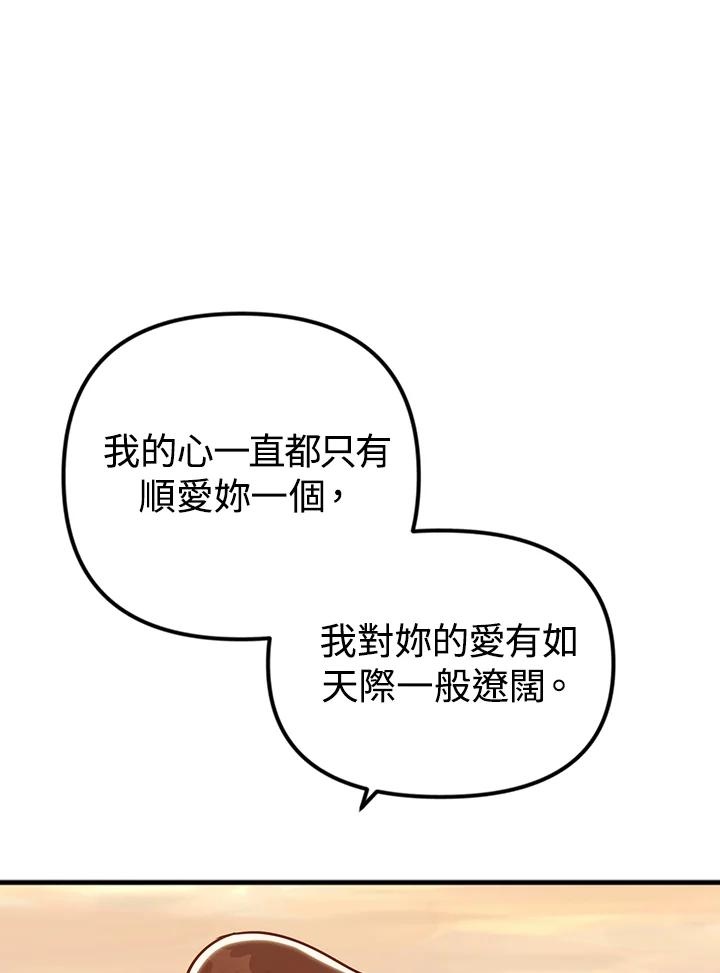 《我们的关系不太好》第11话 第30页