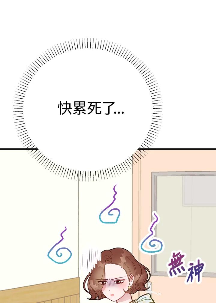 《我们的关系不太好》第11话 第6页
