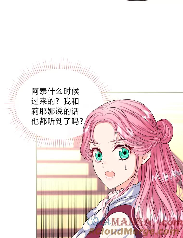《我要和女主的妹控哥哥离婚》10.重生的自恋狂 第31页