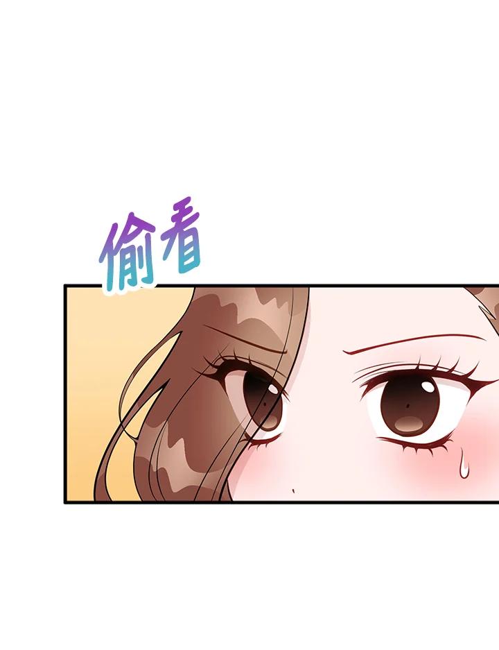 《我们的关系不太好》第11话 第72页