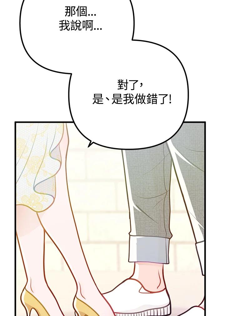《我们的关系不太好》第11话 第111页