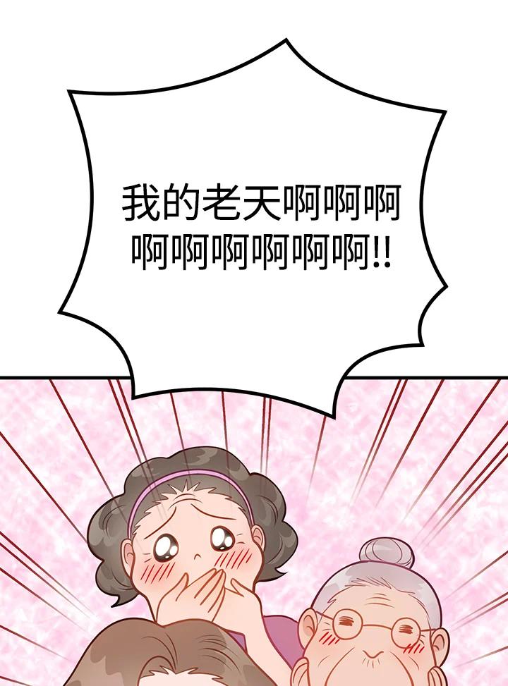 《我们的关系不太好》第11话 第34页