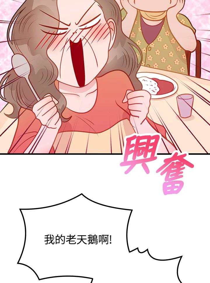 《我们的关系不太好》第11话 第35页