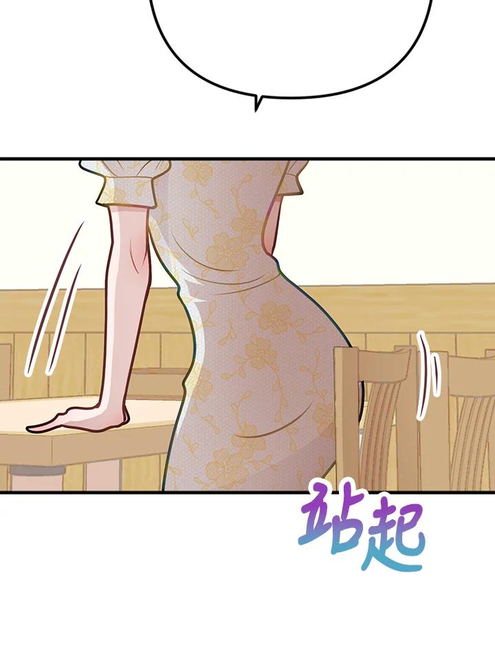《我们的关系不太好》第11话 第78页