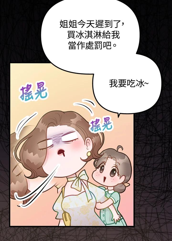 《我们的关系不太好》第11话 第10页