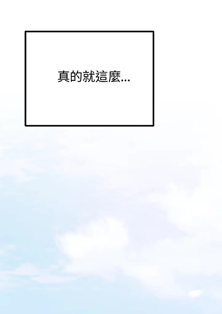 《我们的关系不太好》第11话 第127页