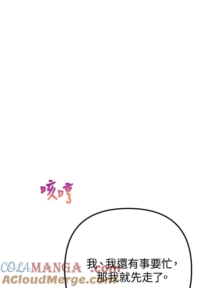 《我们的关系不太好》第11话 第77页
