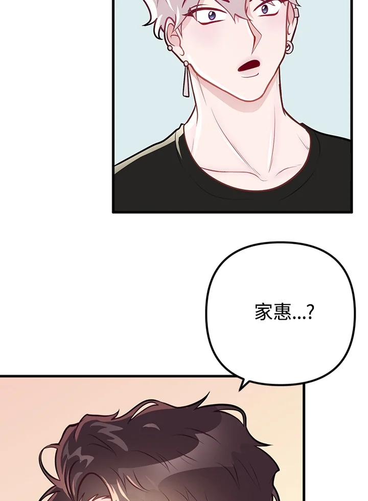 《我们的关系不太好》第11话 第59页