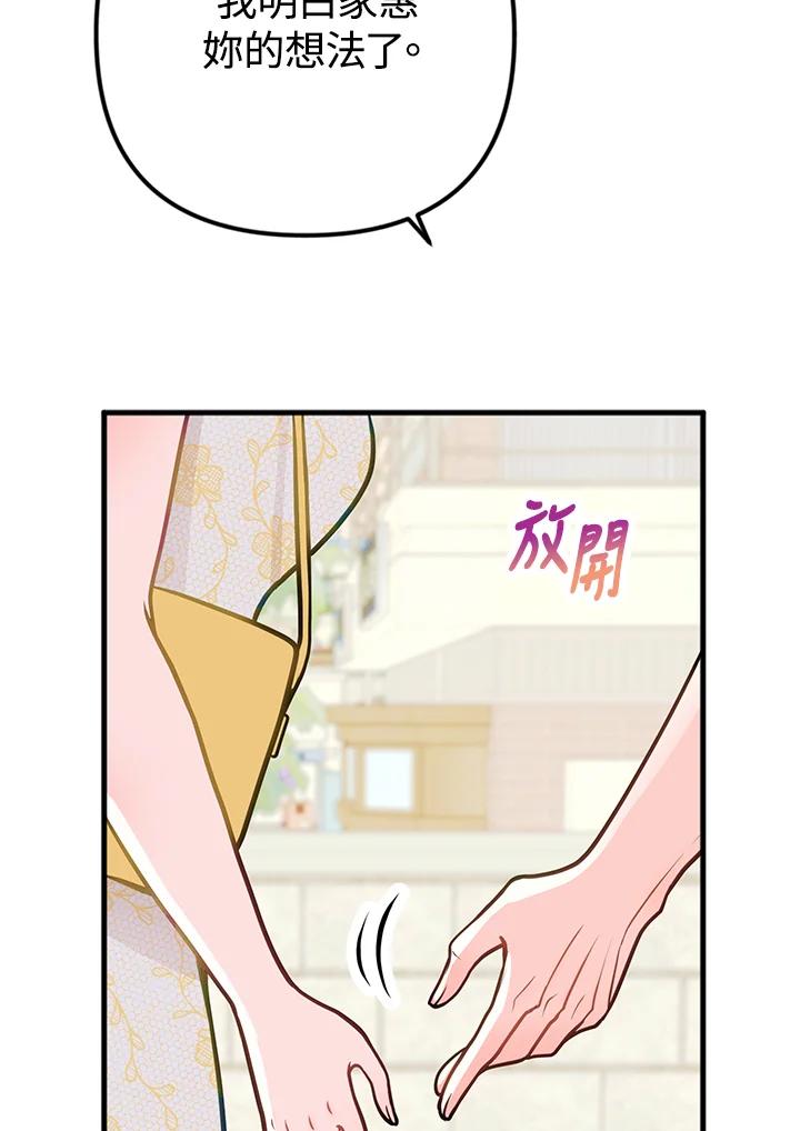 《我们的关系不太好》第11话 第118页