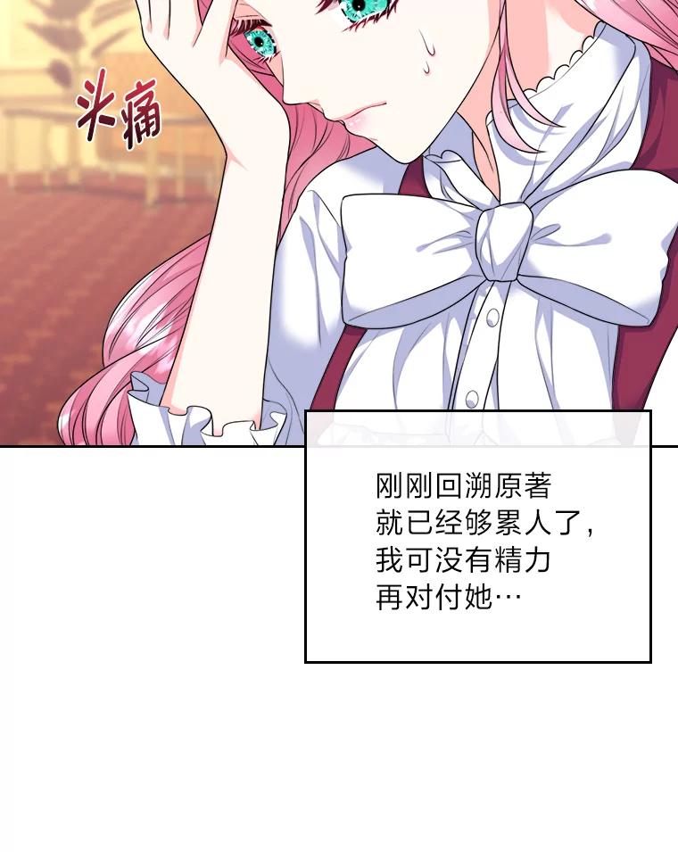 《我要和女主的妹控哥哥离婚》10.重生的自恋狂 第12页