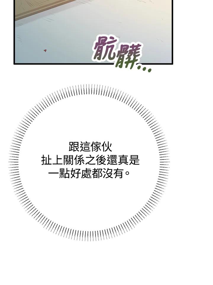 《我们的关系不太好》第11话 第15页
