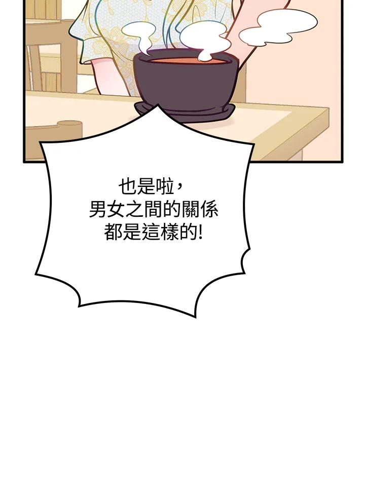《我们的关系不太好》第11话 第38页