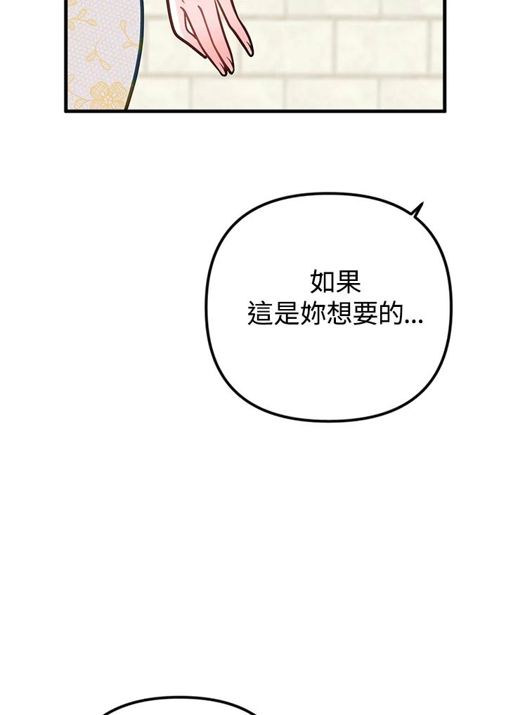 《我们的关系不太好》第11话 第119页