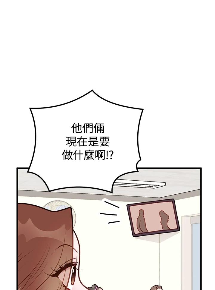 《我们的关系不太好》第11话 第27页