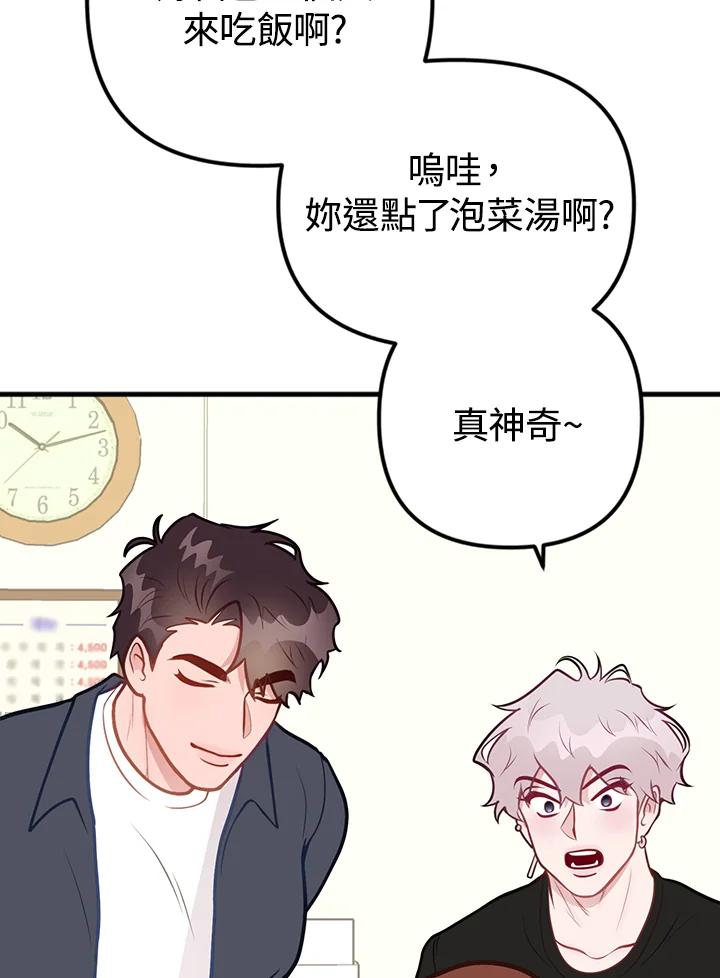《我们的关系不太好》第11话 第62页