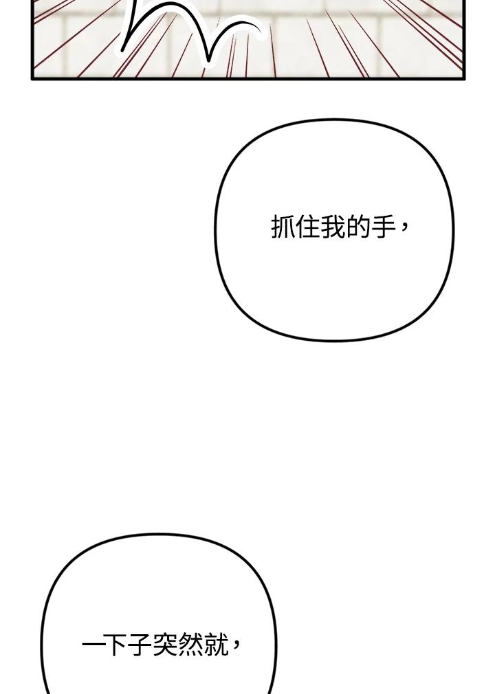 《我们的关系不太好》第11话 第103页