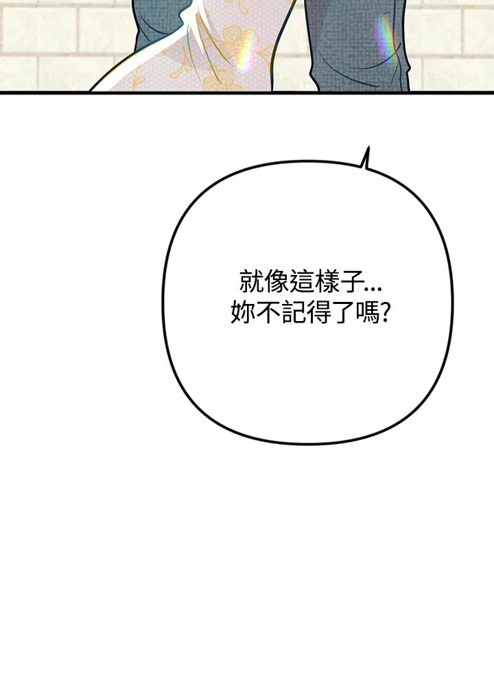 《我们的关系不太好》第11话 第107页
