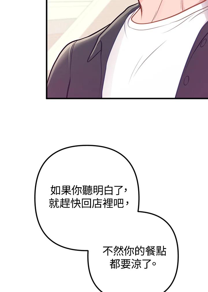 《我们的关系不太好》第11话 第98页