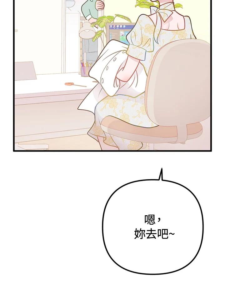《我们的关系不太好》第12话 第56页