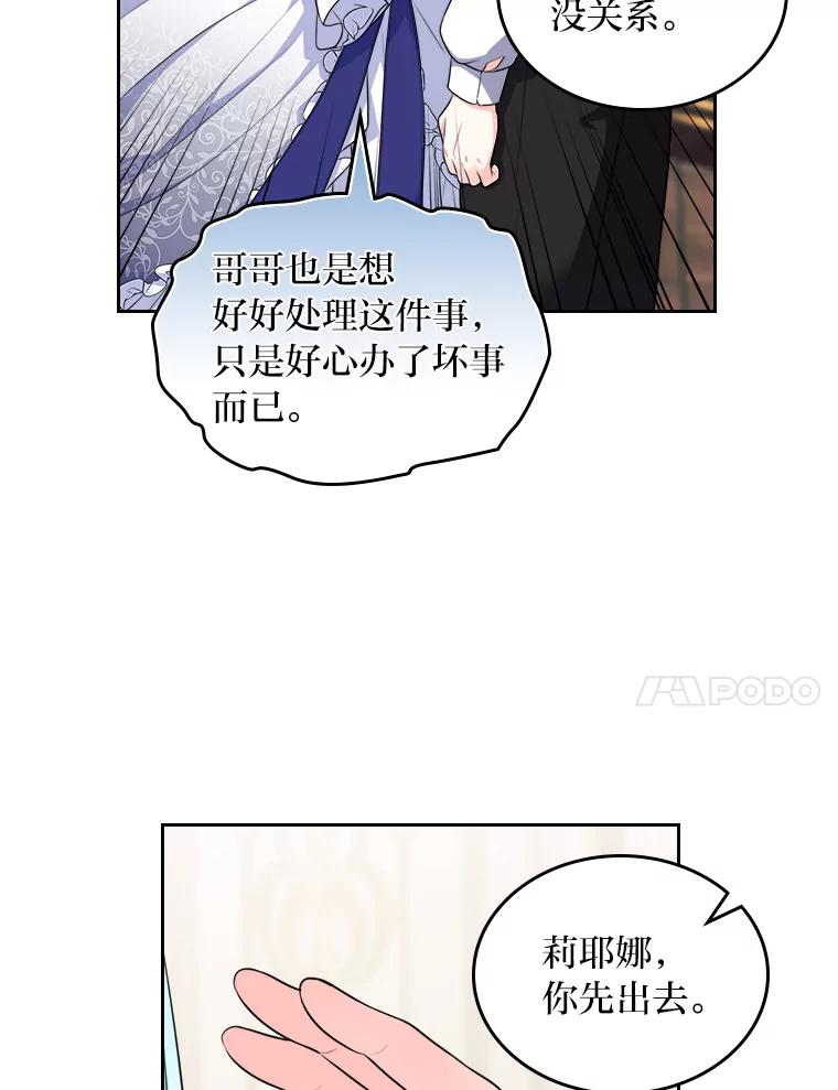 《我要和女主的妹控哥哥离婚》11.想要得到的东西 第58页