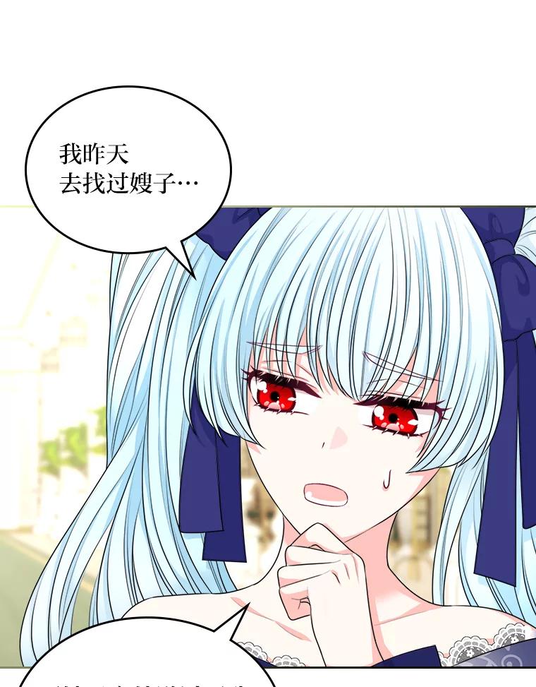 《我要和女主的妹控哥哥离婚》11.想要得到的东西 第78页