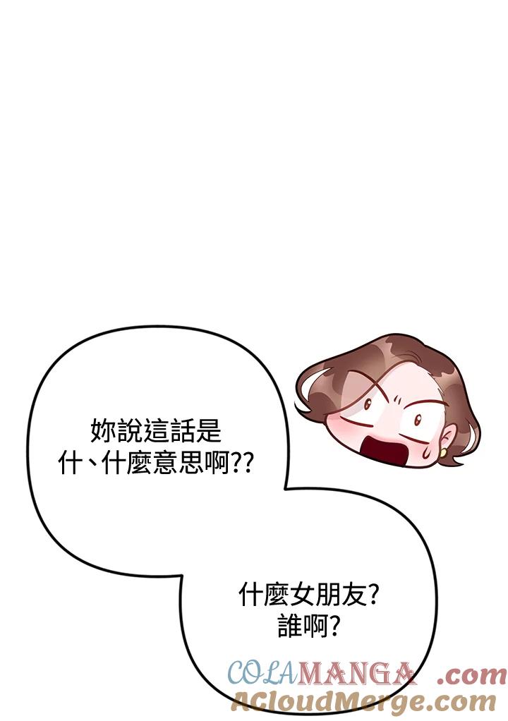 《我们的关系不太好》第12话 第97页