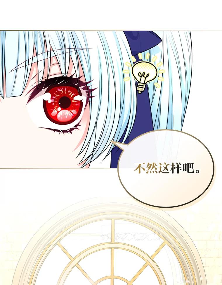 《我要和女主的妹控哥哥离婚》11.想要得到的东西 第86页