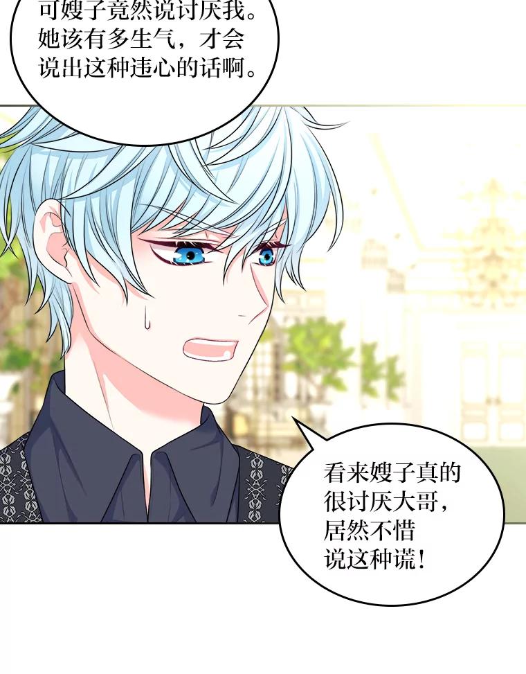 《我要和女主的妹控哥哥离婚》11.想要得到的东西 第79页