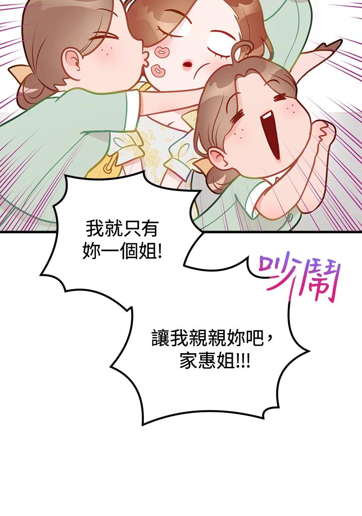 《我们的关系不太好》第12话 第42页