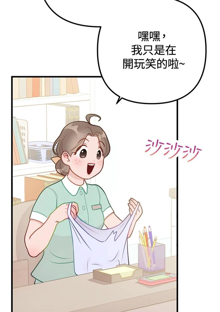 《我们的关系不太好》第12话 第30页
