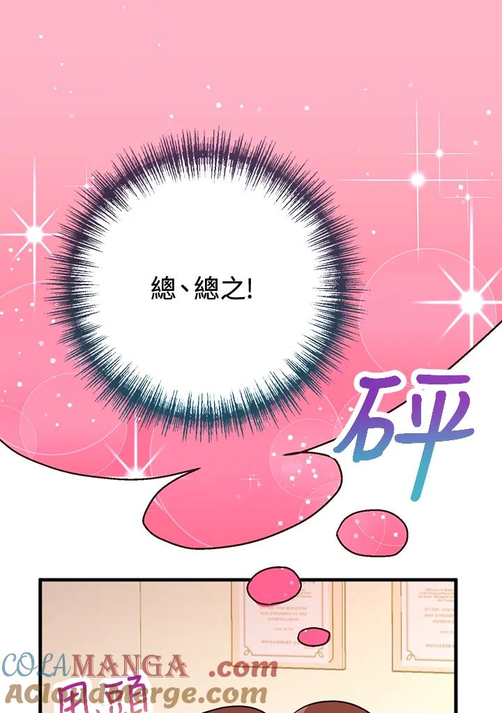 《我们的关系不太好》第12话 第85页