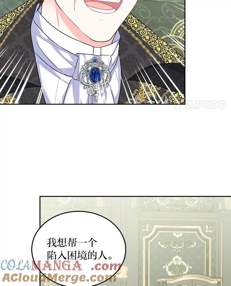 《我要和女主的妹控哥哥离婚》11.想要得到的东西 第25页