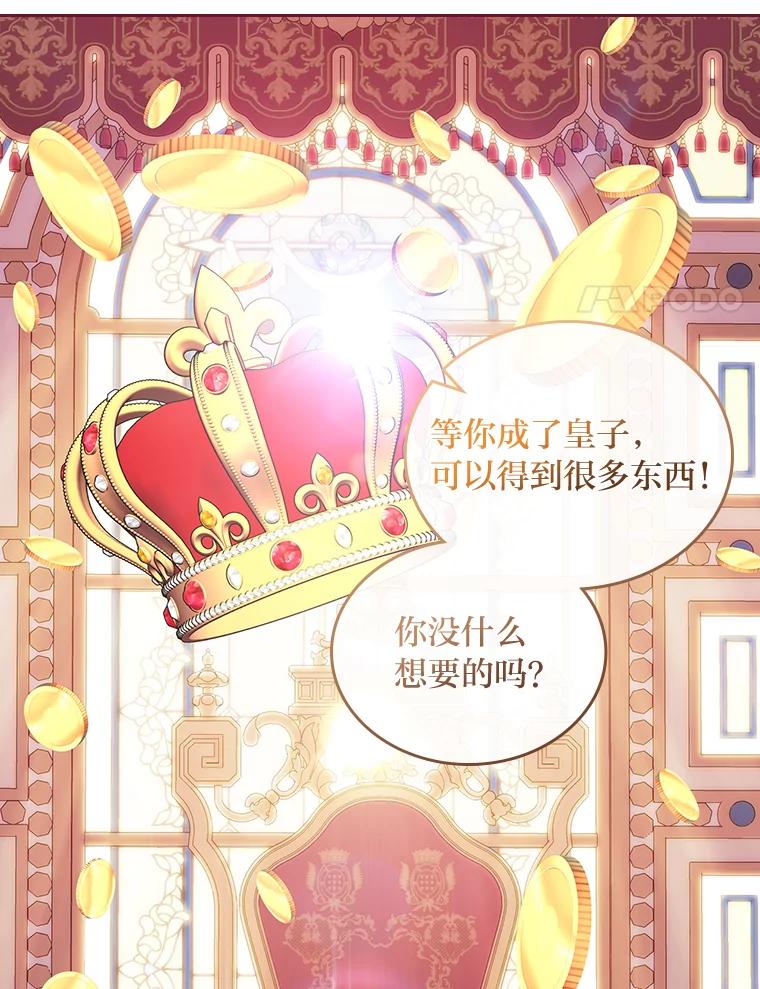 《我要和女主的妹控哥哥离婚》11.想要得到的东西 第15页