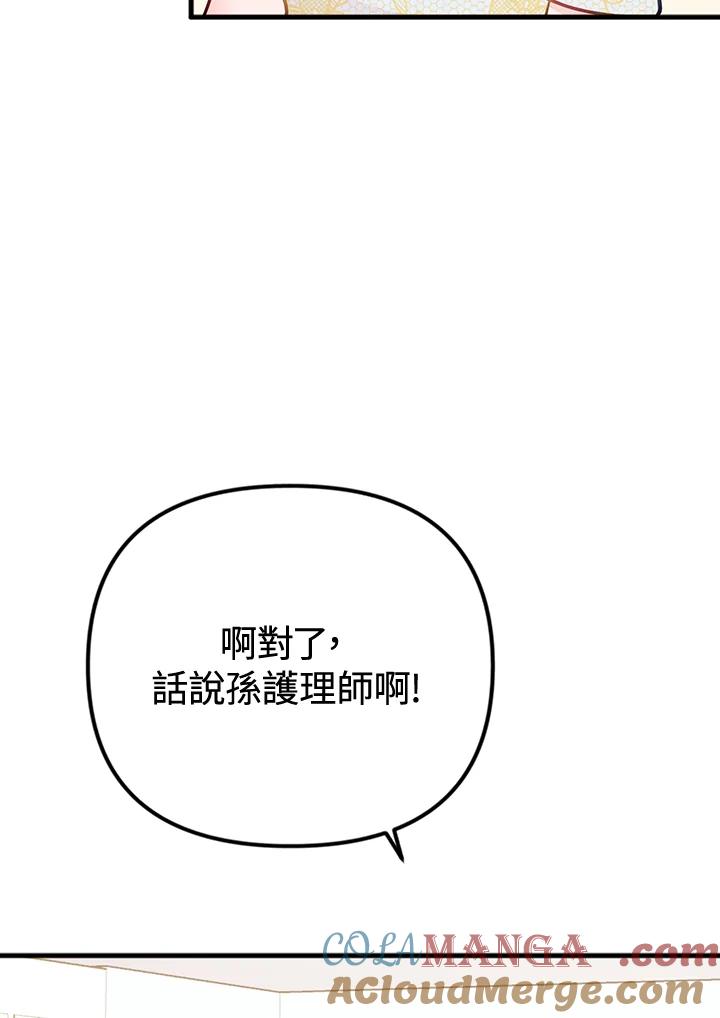 《我们的关系不太好》第12话 第37页