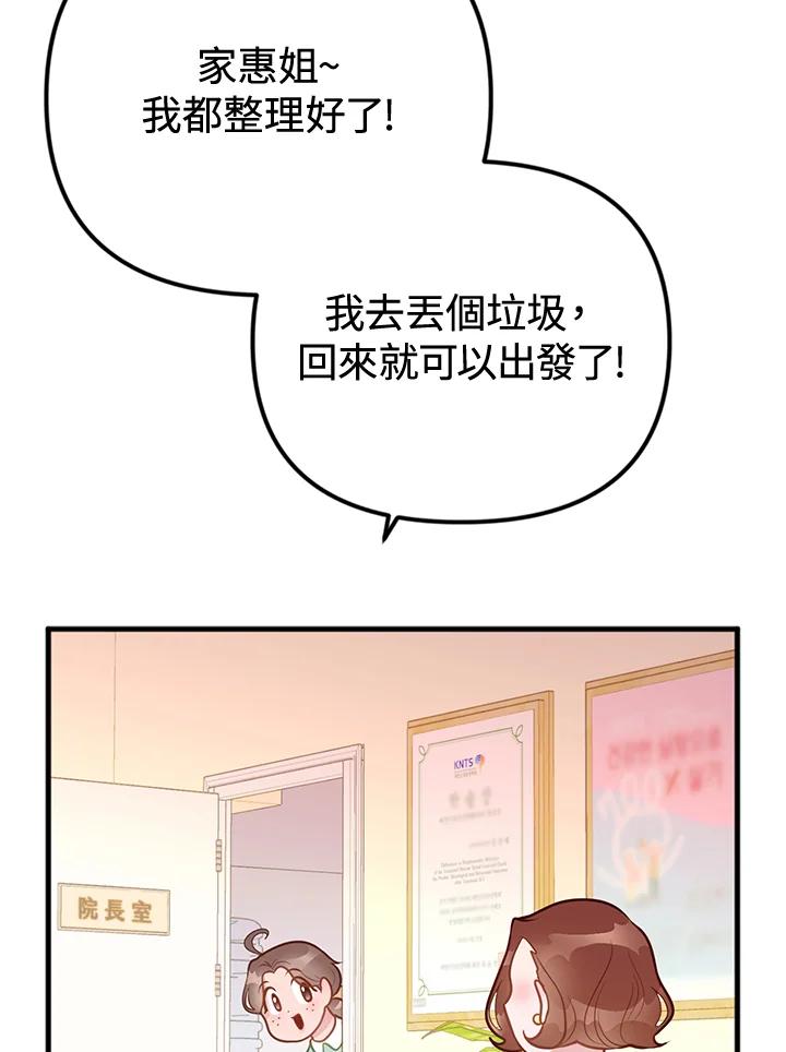 《我们的关系不太好》第12话 第55页