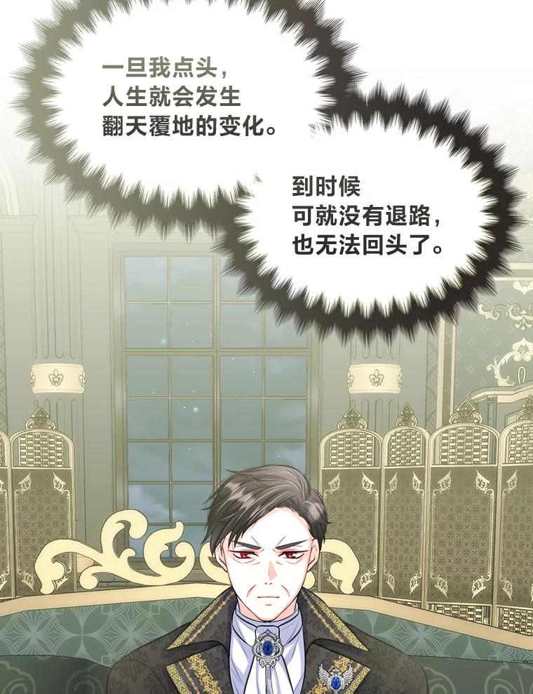 《我要和女主的妹控哥哥离婚》11.想要得到的东西 第19页
